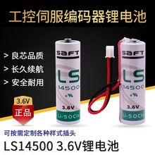 SAFT锂电池LS14500 AA汇川华中广数数控机车床伺服编码驱动器3.6V