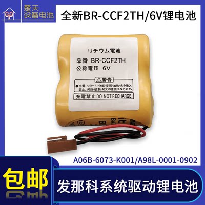 发那科加工中心BR-CCF2TH电池6V