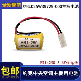 3.6V 约克中央空调主板电池 力兴 025W39729 000 ER14250 全新原装