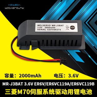 ER6V 3.6V三菱M70系統電池 J3BAT伺服驅動電池ER6VC119A 三菱MR