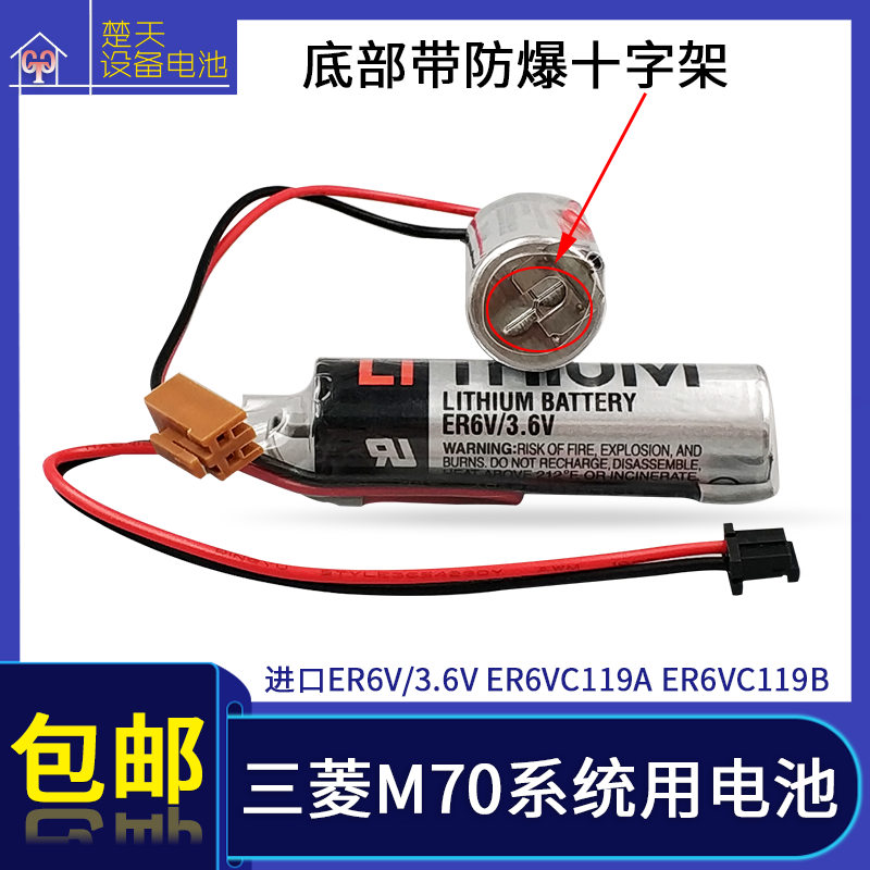 进口ER6V/3.6V电池 ER6VC119A/ER6VC119B CNC三菱M70系统用锂电池