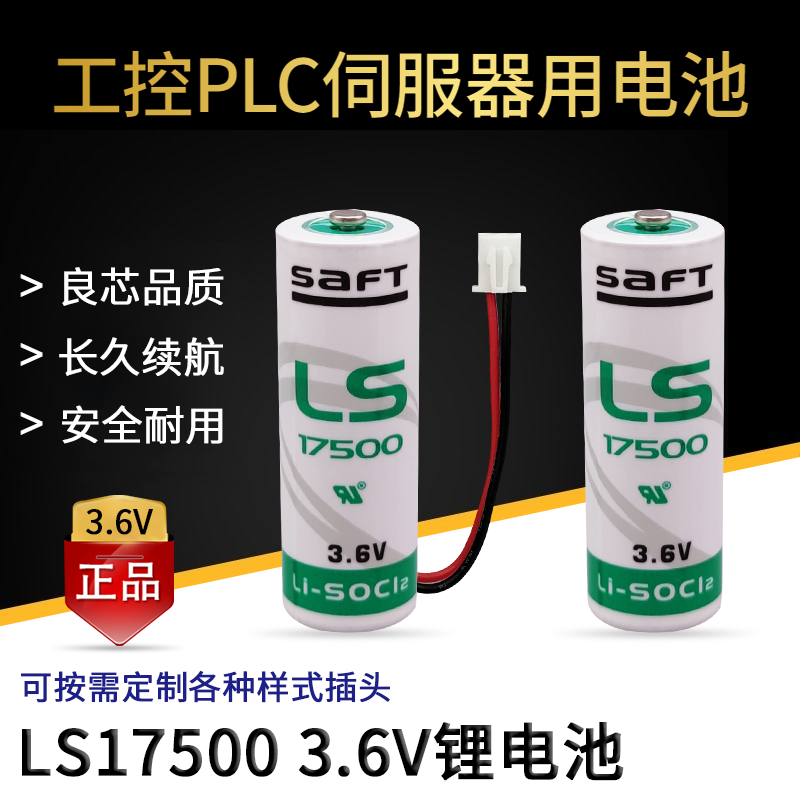 原装SAFT LS17500锂电池3.6V A型ER17500V代替ER17505工控PLC电池