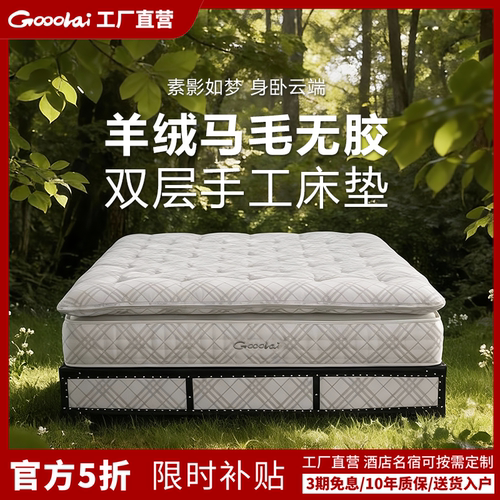 Gooolai素影无胶双层弹簧床垫