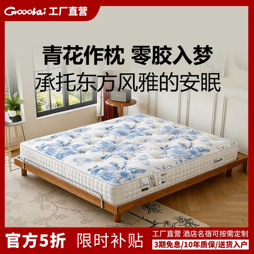 gooolai蝶恋花手工床垫