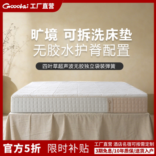Gooolai旷境无胶护脊可拆床垫