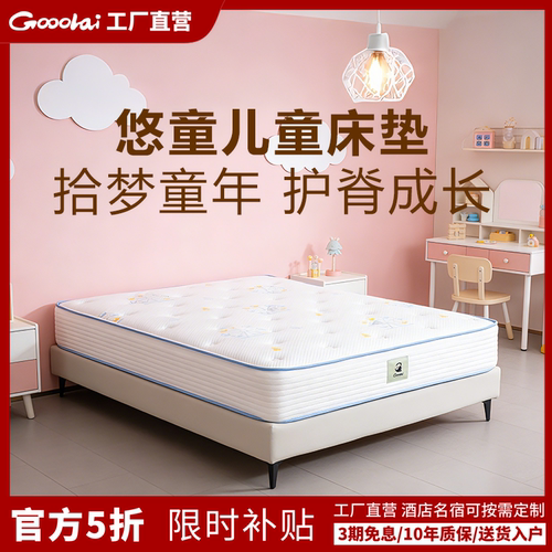 Gooolai悠童儿童床垫 防水面料 护脊床垫