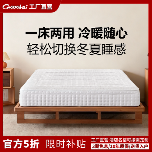 Gooolai旷之可拆双面床垫