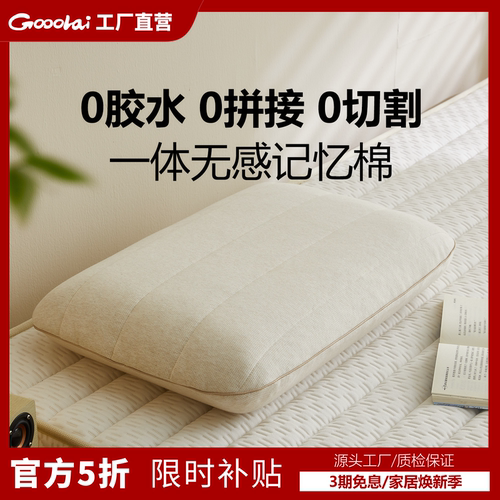 Gooolai云感深睡枕