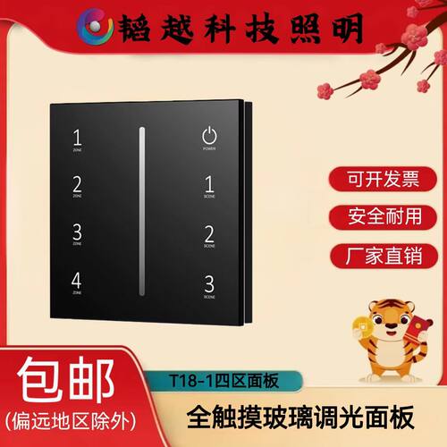 0-10V全触摸玻璃色温调光控制器