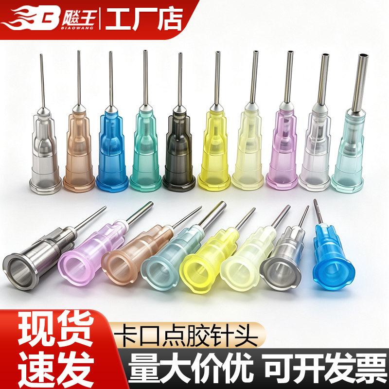 量大价优针头飚王厂家直销