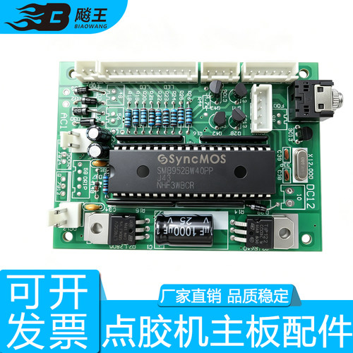 批发全自动983点胶机主板配件