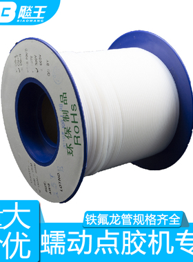 MT-410/TP-50蠕动式点胶机专用管子410快干胶铁氟管502出胶管透明