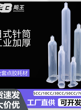 日式透明白色点胶针筒5CC10CC30CC55CC70CC多规格塑料灌胶打胶筒