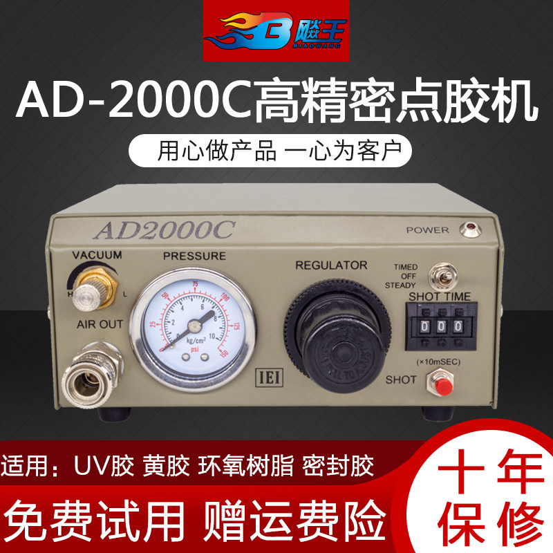 厂家直销高精密点胶机AD-2000C滴胶机拨码式灌胶机 涂胶机注胶机