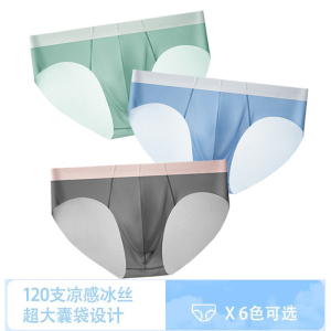 夏季男士冰丝内裤男 无痕冰丝透气显大U凸囊袋阴囊托三角裤头潮