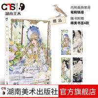 In stock, genuine Lili Linqi Retro Girl Tutorial Illustration collection, Tianwen Kadokawa/Edited Linqi/Illustrated Exquisite gifts, retro style character clothing illustration tutorial book, Illustration Basics Introduction, Hunan Fine Arts Publishing House thumbnail 2