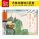 原文大字注音彩绘大开本可听音频亲子阅读看图背诗吟诗小学生课外阅读图画故事纸贵满堂全新编 大绘本唐诗三百首全4册 官方正版