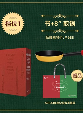湖南美术出版社×TVS ARTUSI联名套装传世食谱地中海饮食圣经烹饪中的科学和饮食的艺术bubble汤锅奶锅炒锅流传百年的经典菜谱