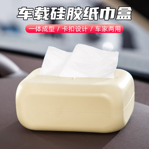 车载纸巾盒创意硅胶抽纸盒纸巾包