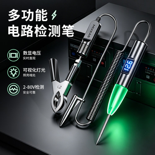 汽车测电笔多功能数显感应检测