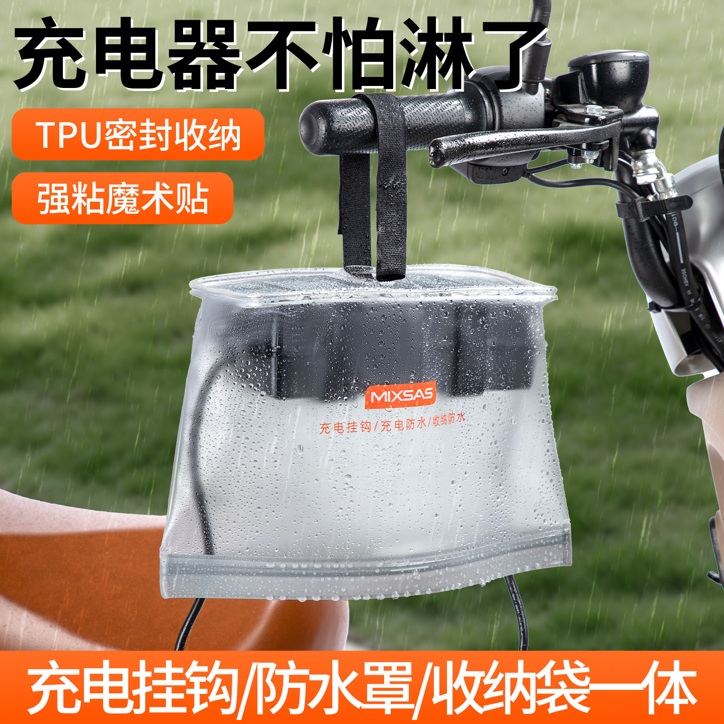 电动车充电器防雨罩收纳防水袋图片