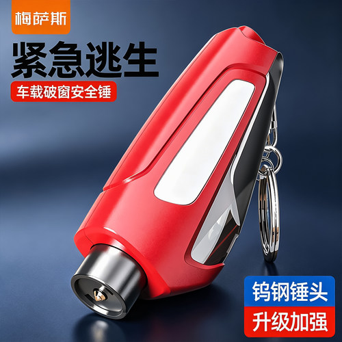 汽车破窗器按压便捷钥匙扣安全锤