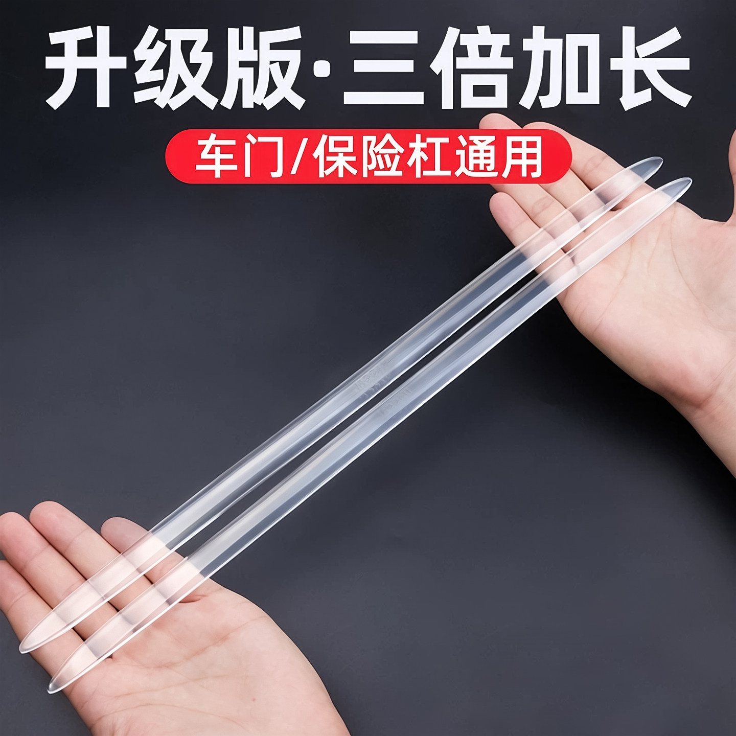 车门隐形防撞条防碰撞刮蹭保护贴图片