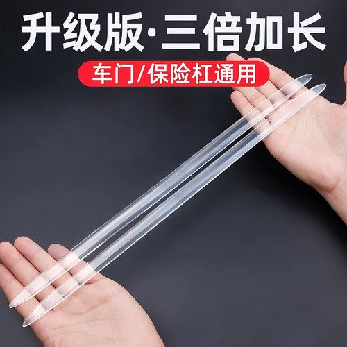 车门隐形防撞条防碰撞刮蹭保护贴