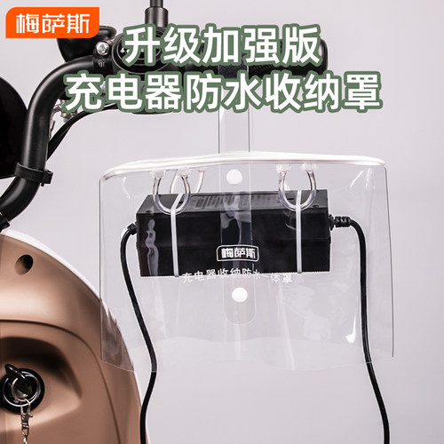 电动车充电器防雨罩，收纳防水袋