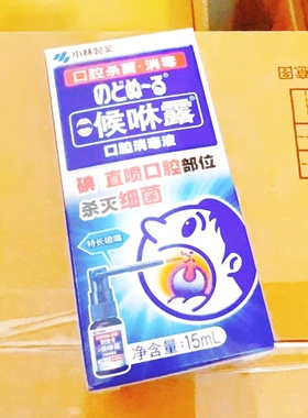 日本小林制药嗓子疼咽喉上火肿痛喉咙喷雾口腔喷剂喉咻露儿童口喷