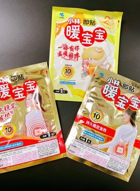 小林制药30片暖宝宝贴老人腰背肩颈热敷暖贴生理期暖宫贴自发热暖