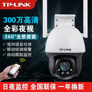 TPLINK室外无线球机摄像头家用手机wifi高清300万像全彩云台监控