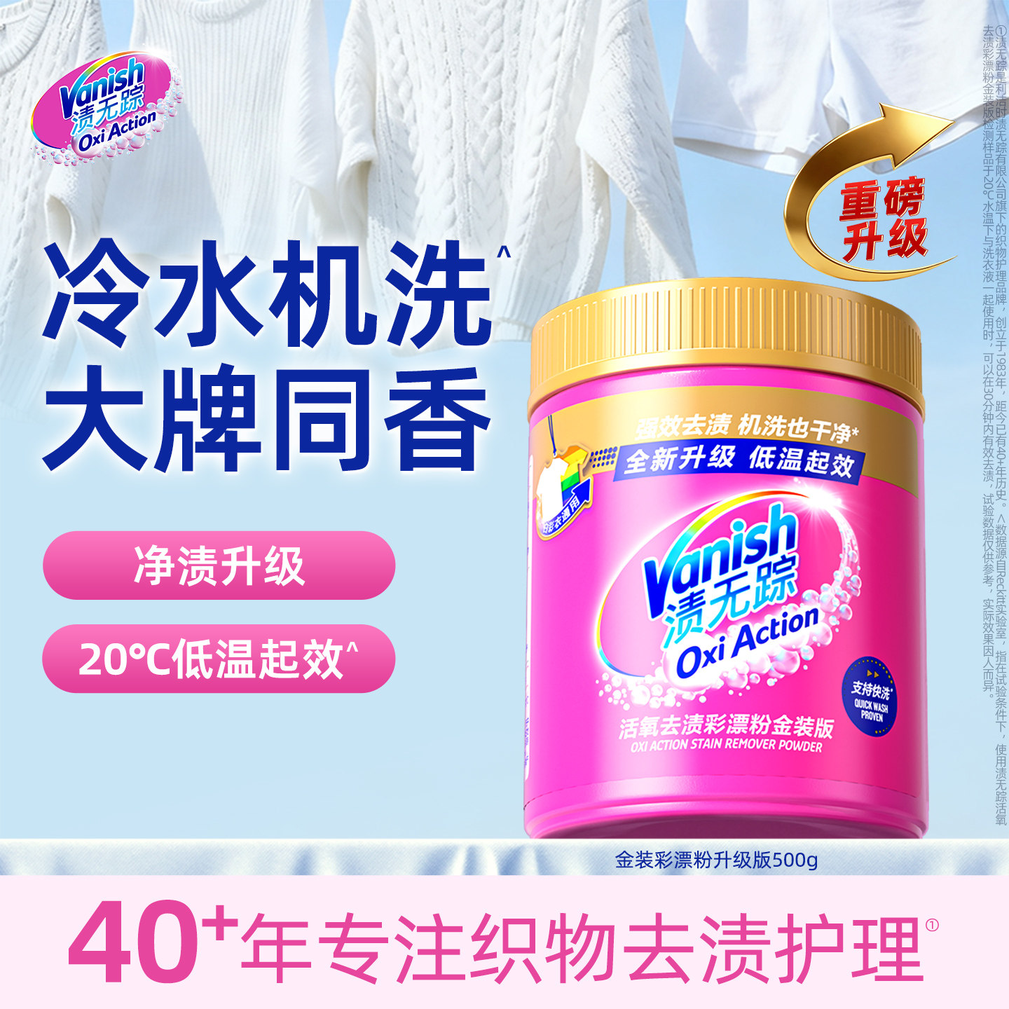 Vanish渍无踪爆炸盐校服净母婴可用彩漂粉活氧泡洗粉【一人户】