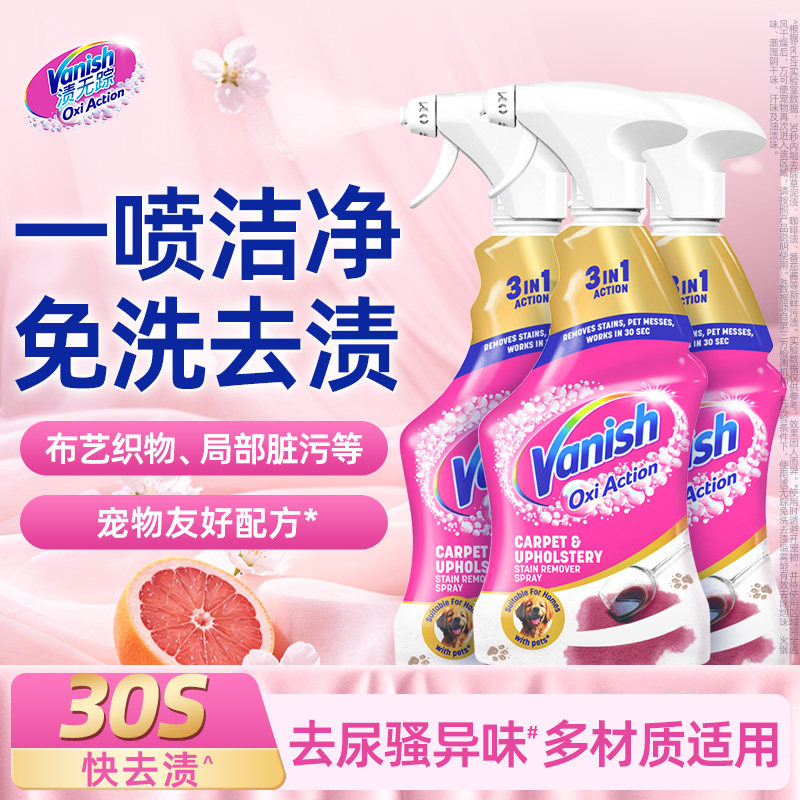 vanish渍无踪宠物去渍喷雾猫狗尿渍除臭去味防标记免水洗杀菌除味