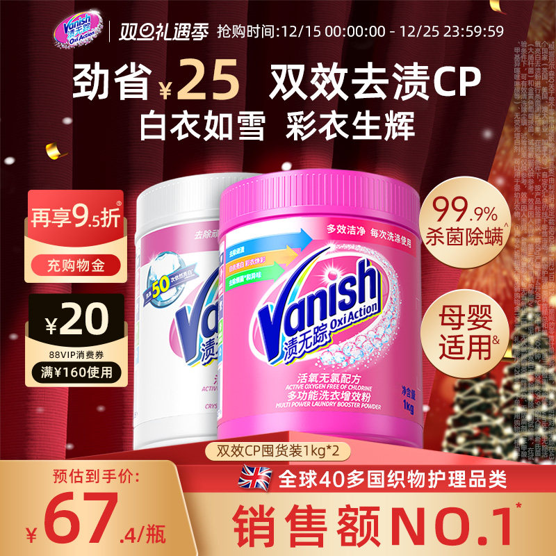 ��˫���ֻ���Vanish�����ٲ�Ư�ۼ�1kg��ɫ����ͨ��ϴ���·����� 69.9Ԫ