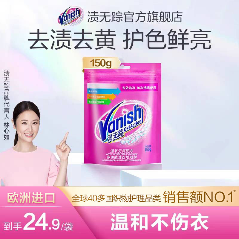 Vanish渍无踪爆炸盐150g 洗衣去渍神器属于什么档次？