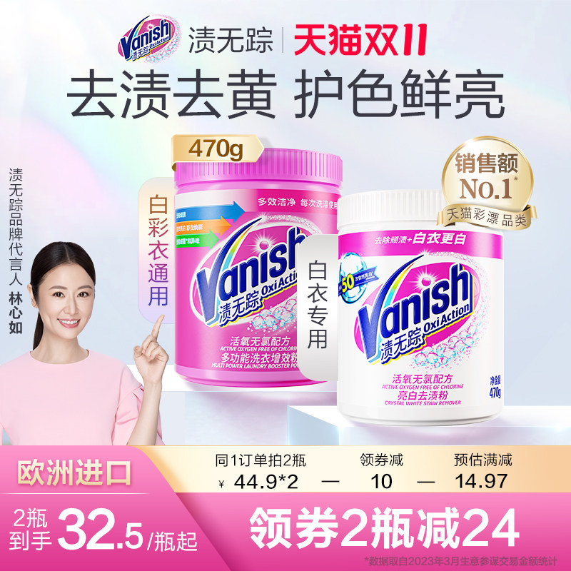 Vanish渍无踪彩漂粉剂爆炸盐洗衣去污渍强官方正品旗舰店漂白神器怎么样,好用不?