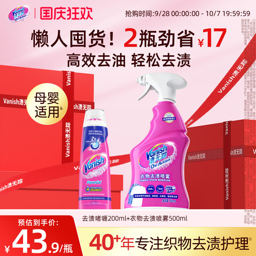 局部衣物去渍去油