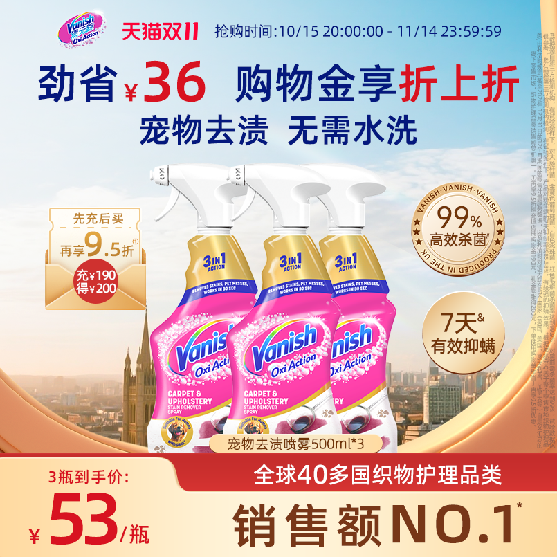 【双11开抢】渍无踪宠物除臭剂杀菌去尿味活氧分解猫狗去渍喷雾