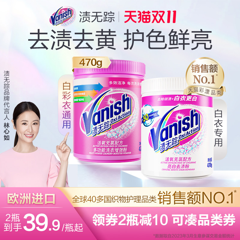 Vanish渍无踪漂白剂粉白衣物服发黄洗白神器去渍去黄增白彩漂通用属于什么档次？