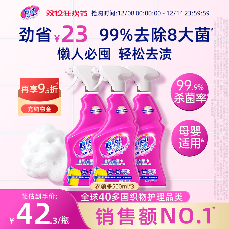 【双12现货】Vanish渍无踪活氧衣领净去污校服衣物去渍衬衫清洁