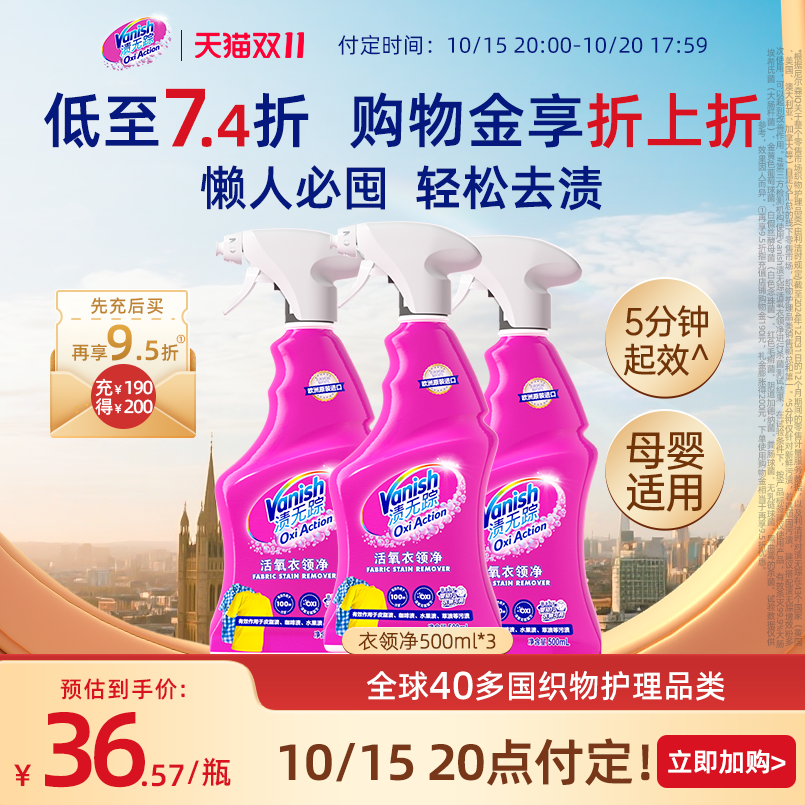Vanish渍无踪衣领净喷雾500ml