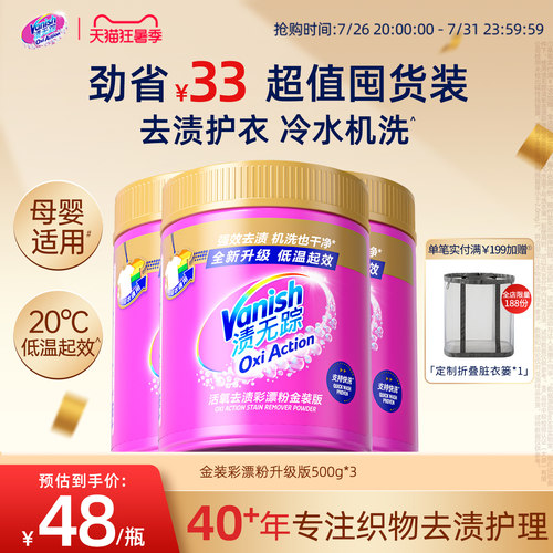 渍无踪金装版爆炸盐机洗净味抗臭