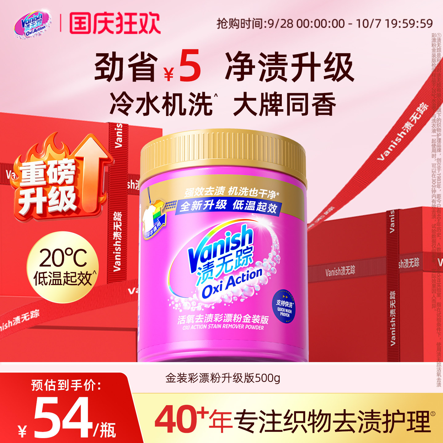 Vanish渍无踪爆炸盐校服净母婴可用彩漂粉去黄去污漂白活氧泡洗粉