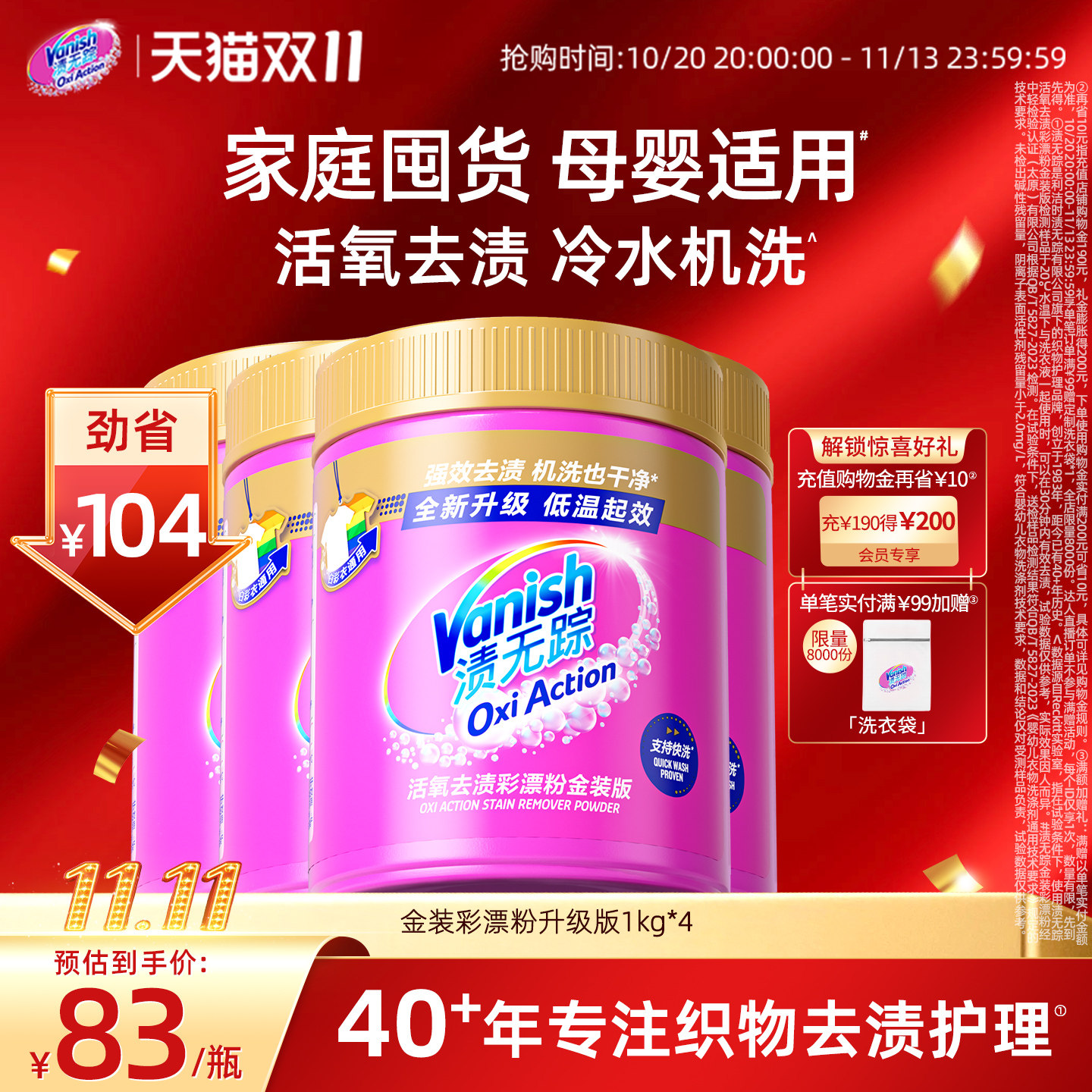 【双11立减】Vanish渍无踪去渍漂白彩漂粉爆炸盐洗衣去渍去黄神器