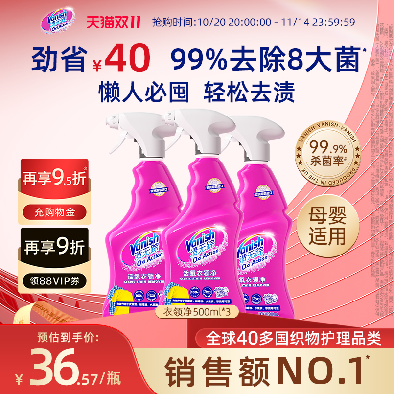 【现货立抢】渍无踪活氧衣领净强力去污校服去渍衬衫清洁预洗剂