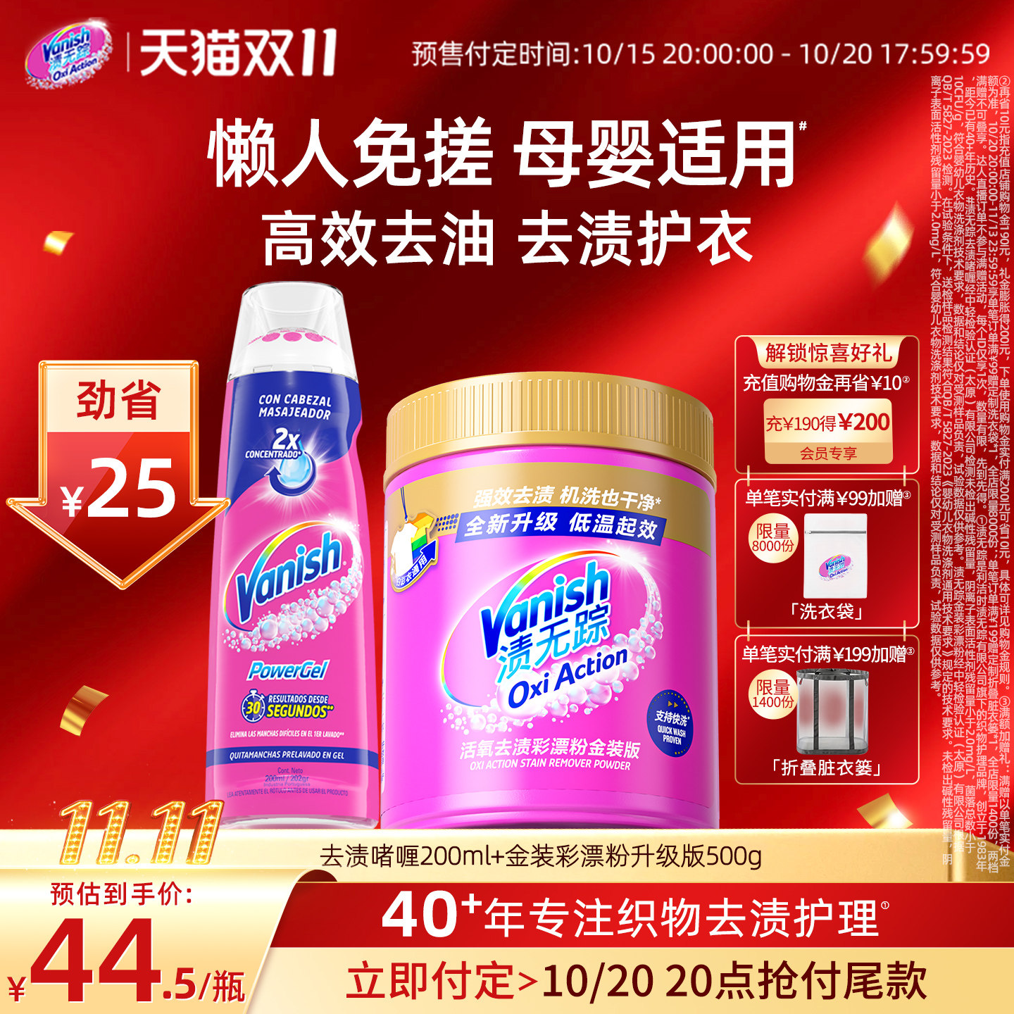 【立即付定】Vanish渍无踪金装彩漂粉爆炸盐去渍啫喱去油[一人户]