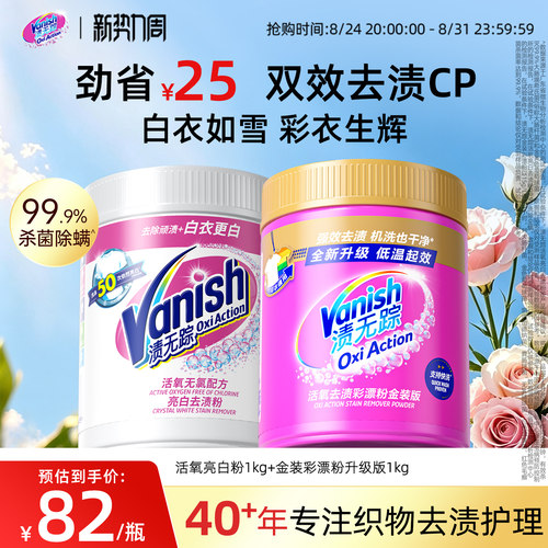 活氧去渍 白衣亮白 不伤衣物