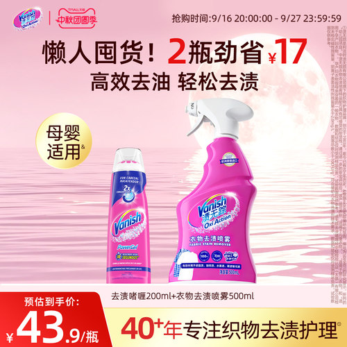 局部衣物去渍去油