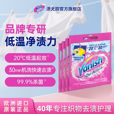 【U先】Vanish渍无踪去黄护色活氧彩漂粉低温爆炸盐 30g*4